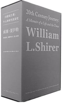 威廉·夏伊勒的二十世纪之旅 - 威廉·夏伊勒