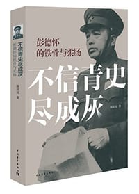 不信青史尽成灰 - 滕叙兖