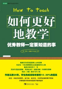 如何更好地教学 - [英]菲尔•比德尔