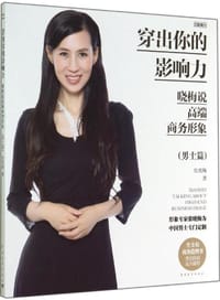 书籍 穿出你的影响力的封面