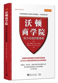 书籍 沃顿商学院权力与组织管理课的封面