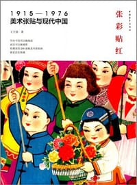 张彩贴红