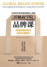 沃顿商学院品牌课