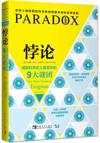 书籍 悖论的封面