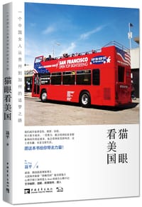 书籍 猫眼看美国的封面