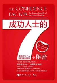 成功人士的7个秘密 - 阿什顿