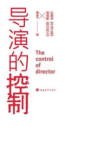 导演的控制 - 曹保平