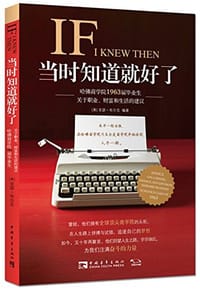 书籍 当时知道就好了的封面