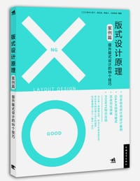 版式设计原理 • 案例篇