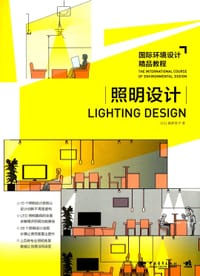 照明设计 - (日) 福多佳子