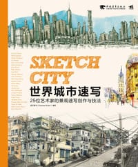 世界城市速写