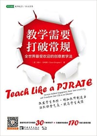 教学需要打破常规