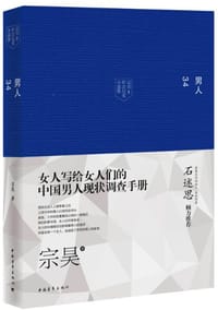 书籍 男人34的封面