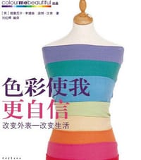 色彩使我更自信
