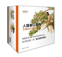 人猿泰山系列 - [美]埃德加·赖斯·伯勒斯