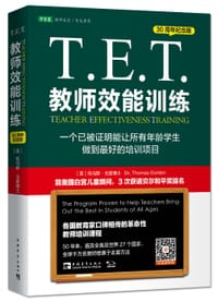 T.E.T.教师效能训练 - 托马斯•戈登