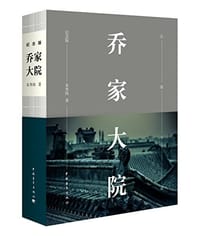 书籍 乔家大院的封面