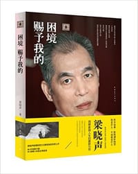 书籍 困境赐予我的的封面