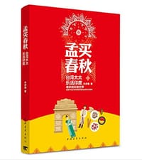 书籍 孟买春秋的封面