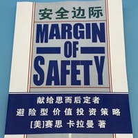 安全边际