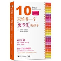 10 days to cultivate a more focused children