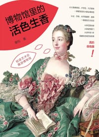 书籍 博物馆里的活色生香的封面