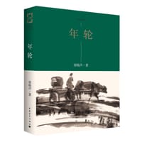 书籍 年轮的封面