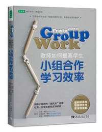 教师如何提高学生小组合作学习效率