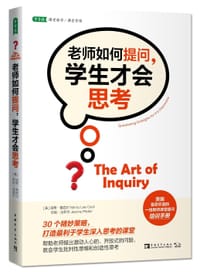 老师如何提问，学生才会思考 - [美] 南希·塞西尔，[美] 珍妮·法菲尔