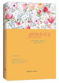 阿纳丝塔夏 - [俄]弗拉迪米尔·米格列