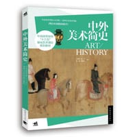 中外美术简史