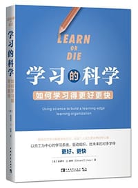 学习的科学 - 爱德华·D.赫斯