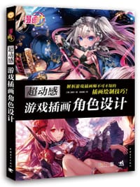 书籍 漫画+：超动感游戏插画角色设计的封面
