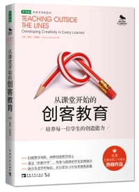从课堂开始的创客教育