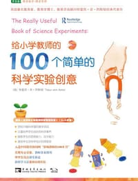 给小学教师的100个简单的科学实验创意 - [英]特雷西·安·阿斯顿