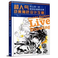 超人气动画角色设计攻略 - [日]羽山淳一