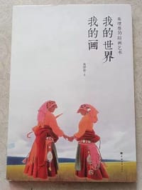 我的世界 我的画