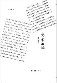 书籍 乌蒙山记的封面