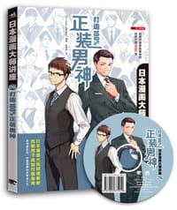 日本漫画大师讲座26