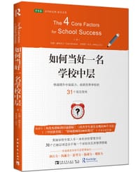 如何当好一名学校中层