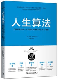 书籍 人生算法的封面