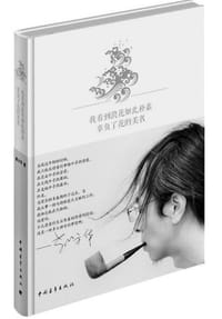 我看到浪花如此朴素 辜负了花的美名 - 无名图书