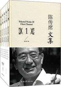 书籍 陈传席文集（套装1-5册）的封面