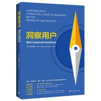 洞察用户：爆款产品来自对用户的深度研究