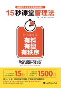 15秒课堂管理法:让上课变得有料、有趣、有秩序 - 罗博·普莱文 (Rob Plevin) (作者)