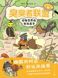 达克比办案3：臭臭者联盟