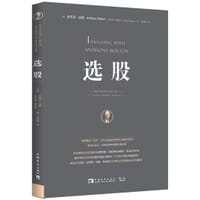 选股 - (英)安东尼·波顿
