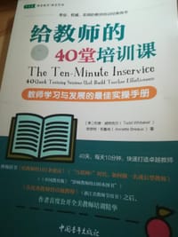 书籍 给教师的40堂培训课：教师学习与发展的最佳实操手册的封面