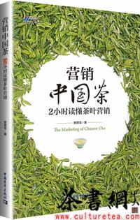 营销中国茶：2小时读懂茶叶营销
