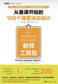 书籍 从备课开始的100个课堂活动设计：创造积极课堂环境和学习乐趣的教师工具包的封面